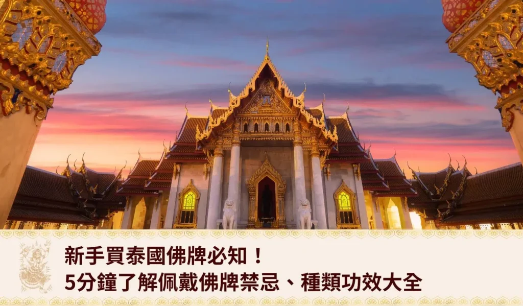 我在泰国卖佛牌的那几年